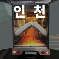 인천 침대 매트리스 청소 살균 세탁 케어, 서구, 계양구, 부평, 강서구, 양천구, 구로구, 영종도, 양촌