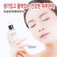 피부광채 미백주름 콜라겐 불독주름 파워 앰플 50ml