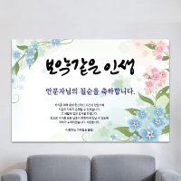 현수막제작 환갑현수막 칠순현수막 A55-보약같은인생 100x70cm