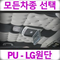 ㄱ천장엠보싱 천정LG-원단 모든차종선택 원톤엠보싱 투톤엠보싱