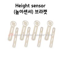 Heightsensor(높이센서)브라켓