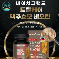 맥주효모 비오틴 머리카락영양제 탈모영양제 여성 남성 모발(3개월분)