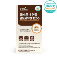 콘드로이친 1200mg 소연골 저분자 소유래 콘트로이친 콘드리이친 식약처인증 해썹 식약청