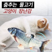 아기토닥이 고양이 이갈이 장난감 제이슨 제이쓴 물고기인형 자동 움직이는 생선로봇 아기재우는