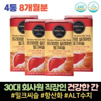 30대 회사원 건강한 간 수치 ALT 밀크씨슬 효능 항산화 실리마린 밀크시슬 복용시간 효과 나이아신 항산화 회식 야근 과일혼합 헛개나무 건강기능식품 비타민 B1 B6 아들 남편 선