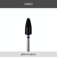 세리오 블랙다이아콘(M) 젤제거 쏙오프비트