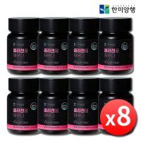 저분자 피쉬 콜라겐 알약형태 8병 약8개월분