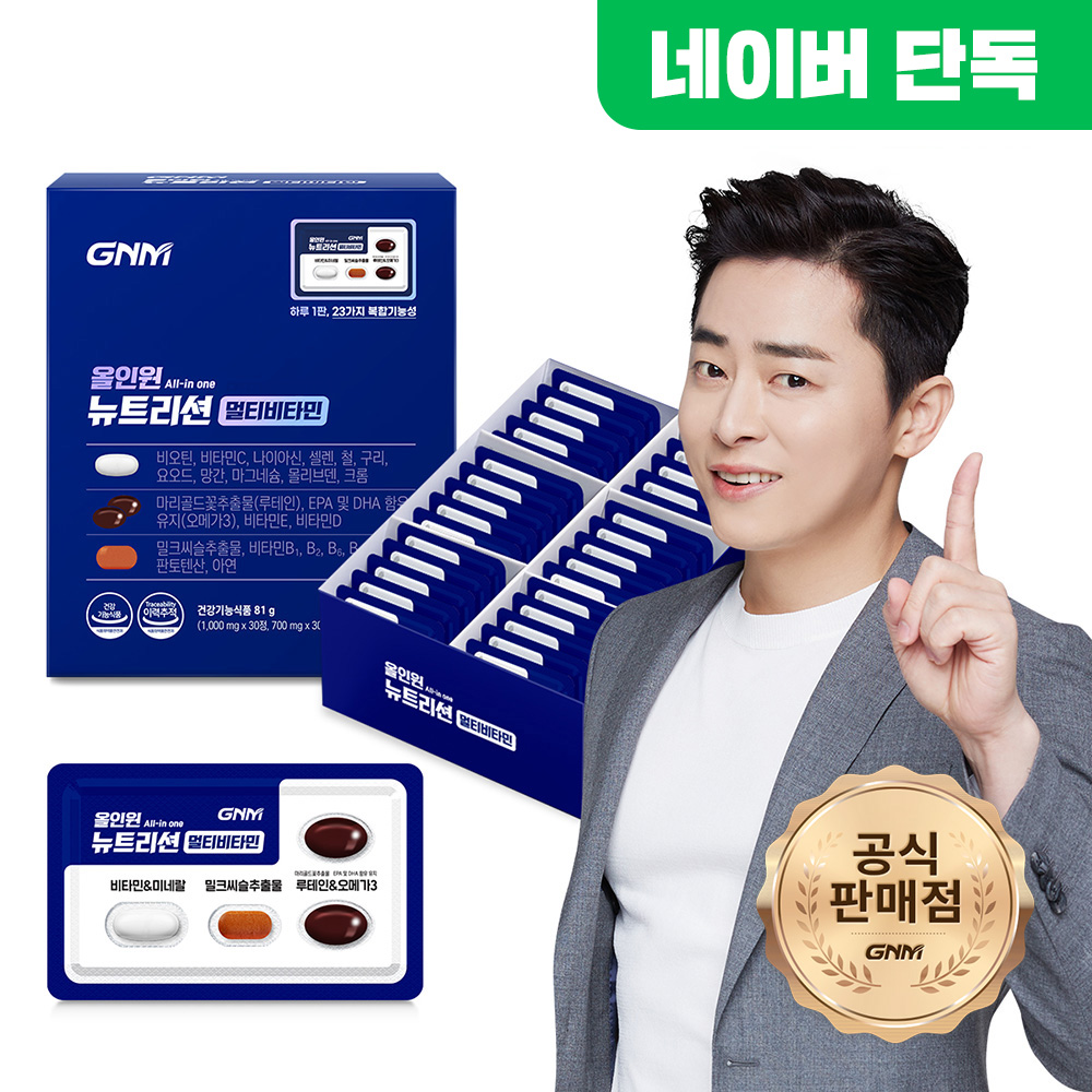 [종합비타민+밀크씨슬 +루테인+오메가3]<b>GNM</b> 올인원 뉴트리션 멀티비타민 1박스