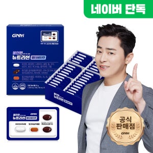 [추석선물] GNM 뉴트리션 멀티비타민 1박스