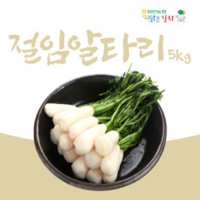 화원농협 절임알타리 5kg 총각김치 용 해남 절인 총각무 이맑은 김치