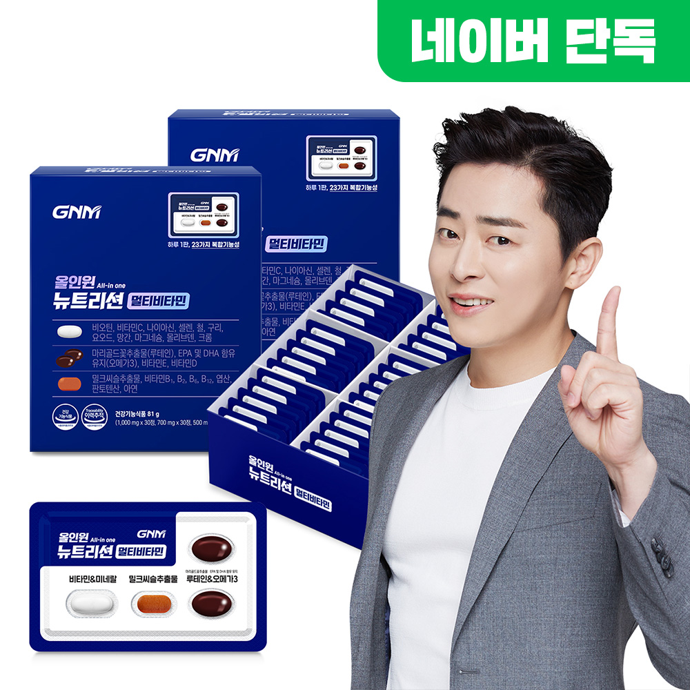 [종합비타민+밀크씨슬 +루테인+오메가3]GNM 올인원 뉴트리션 멀티비타민 2박스