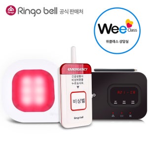 Wee클래스 상담실 비상벨 학교 위클래스비상벨 세트 GSR-301L수신기+GST-700비상벨+GX-8200중계기 / 위기방지용 안심비상벨 교권침해 비상호출시스템