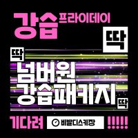 비발디파크 강습프라이데이넘버원강습패키지