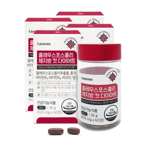 (소비기한 2026-08-13까지)[3+1개월]휴럼 아이엠미 콜레우스포스콜리 체지방 컷 다이어트 포스콜린 빨간통