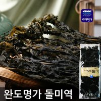 완도 자연산 최상품 돌미역 산모미역 300g (바다명가 B11)