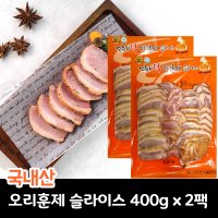 컨츄리덕 오리훈제 슬라이스(국산) 400g x 2팩