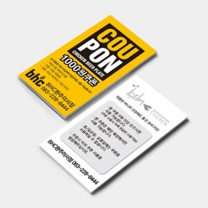 [c44] 치킨쿠폰 BHC치킨쿠폰 할인쿠폰 적립쿠폰 커피쿠폰 카페쿠폰 인테리어명함 디자인명함 감성디자인 고급 예쁜 심플 금박 명함 제작 즉석 소량 당일 인쇄