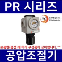 PR2-02BG-R, 공압레귤레이터 압력조절 접속구경1/4인치 TAR3000대체품 TPCFRL