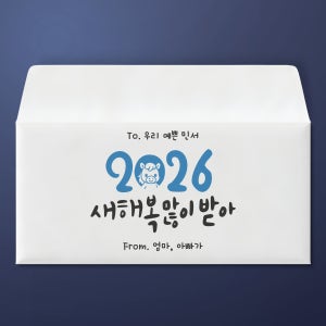 세뱃돈봉투, 설날명절 용돈봉투, 2026 말띠 캘리그라피 세배봉투 새배01