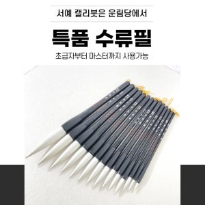 양모 수류필 4호 20호