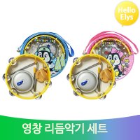 초등 리듬 악기 세트 음악 준비물 캐스터네츠 탬버린