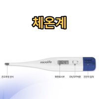 액와체온계 겨드랑이체온계 구강 수은 직장 체온계