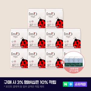 아임오 유기농 순면 생리대 중형 대형 팬티라이너 일반 롱 오버나이트 10팩