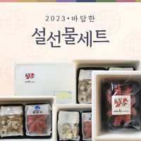 예약 구매 / 선물용 해물모듬 명절 모듬해물 세트