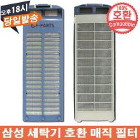 삼성 통돌이세탁기 호환 매직필터 거름망 SEW-5G101S