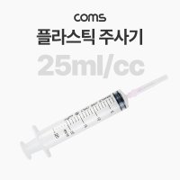 LV2877 플라스틱 주사기 25ml 다목적 다용도