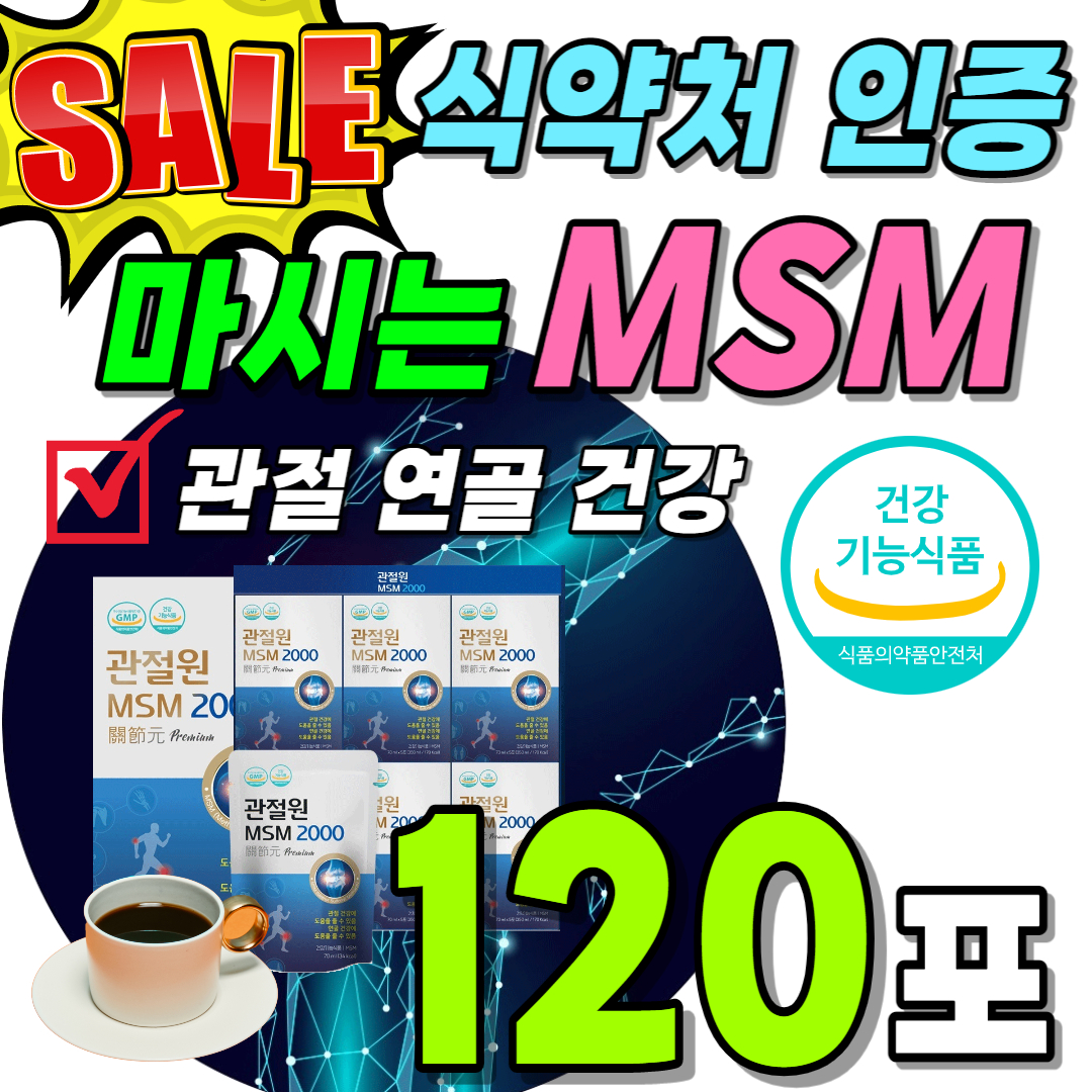 엠에스엠 골드 플러스 (180정)