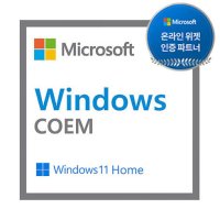 MS윈도우11홈 Windows 11 HOME COEM DSP (한글정품)