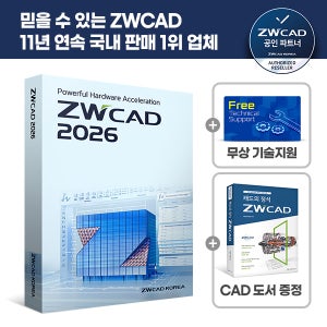 ZWCAD 2026 Full 보상판매 CAD프로그램 영구라이선스 오토캐드호환 DWG호환 건축 기계 설계 소프트웨어 빠른설치 기술지원 (타사캐드증빙필요)