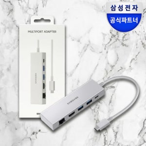 삼성 멀티포트 어댑터 USB허브 C타입 LAN HDMI 허브
