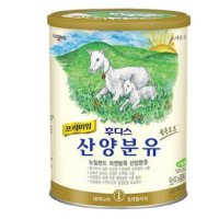 후디스 프리미엄 산양분유 1단계 800g