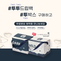 2배로 진한 투투드립백 스노우블러썸커피 드립백 16개입 22g