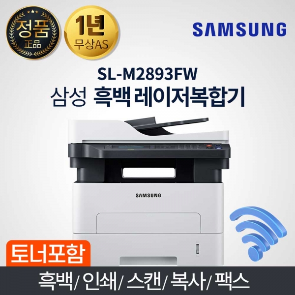 삼성전자 SL-M2893FW (기본토너)