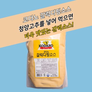 코다노 갈릭디핑소스 2KGx5봉지 BOX