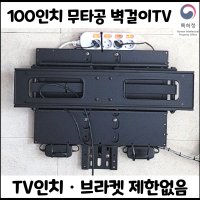 무타공 벽걸이브라켓 TV인치 및 브라켓 제한없음 셀프설치 거치대 트리비