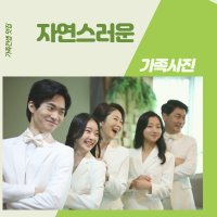 울산가족사진 리마인드웨딩 한복촬영 가족사진원본제공 에이앤에프스튜디오