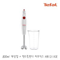 테팔 핸드블랜더 터보믹스 HB1211KR / 미니믹서기 블렌더 용기 소형 업소용 강정용