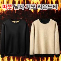 남성 남자 기모 0도 옷차림 라운드넥 맨투맨 한파주의보 강남 소개팅 스타일 털 기모티