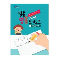 어린이 성경쓰기 PDF북 1 말씀암쏭쓰기노트① 하나님을 만나요! by 꿈꾸는물고기