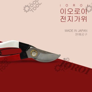 일본제 홍백가위 전정가위 이오로이 전지가위 N220 IOROI