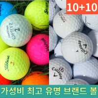 10+10 라운딩 연습용 골프 유명 메이커 컬러 색깔 화이트 로스트 볼 공