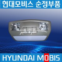 메가트럭 트라고 뉴파워트럭 실내등 어셈블이 현대모비스 순정 928016A000