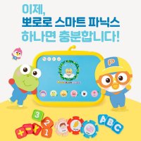 뽀로로 스마트 파닉스/신개념 스마트 학습 교구