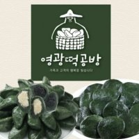 영광떡공방 생모시떡 세트120알