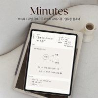 업무용 플래너 회의록 아이패드 굿노트 2023 업무 다이어리 미팅 회의 디지털 속지 PDF