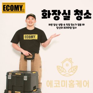 화장실청소서비스 최저가 가성비상품